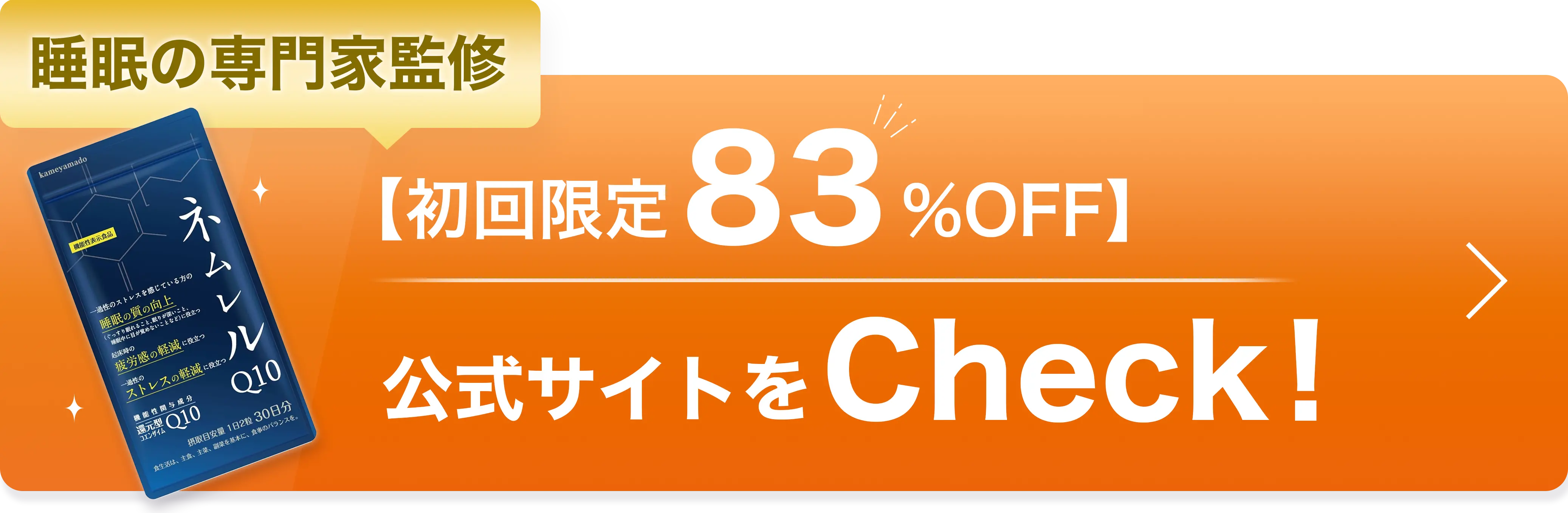 睡眠の専門家監修 初回限定83%OFF 公式サイトをCheck!